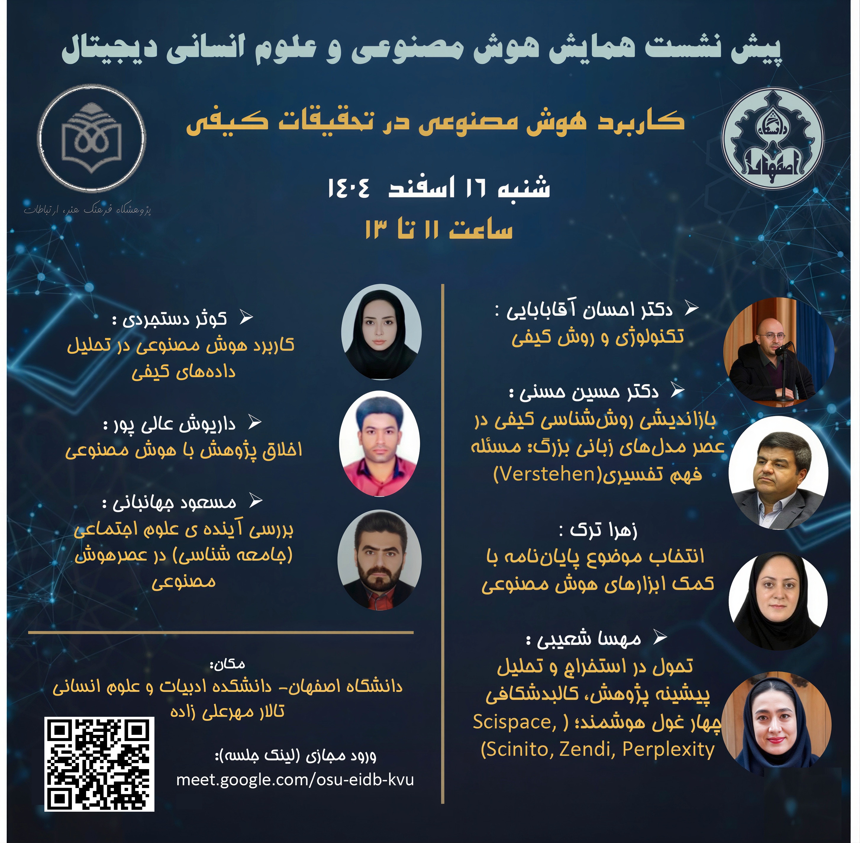 برگزاری اولین پیش‌نشست همایش